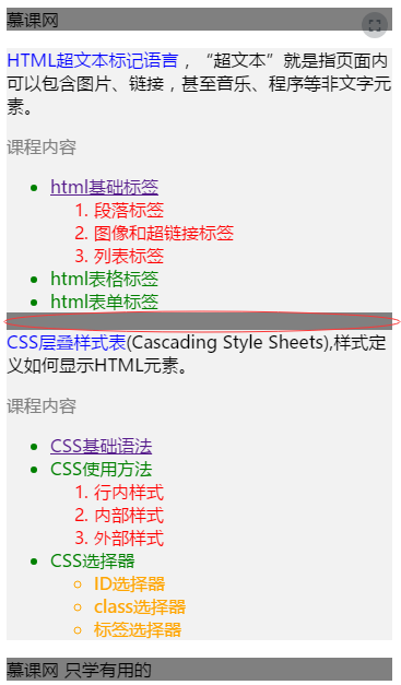 http://climg.mukewang.com/590732480001c0fa03670627.jpg